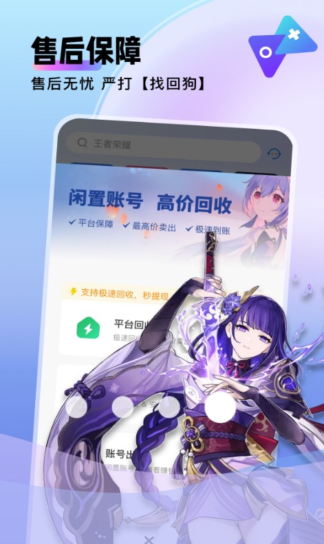 賣號(hào)貓app下載版截圖1