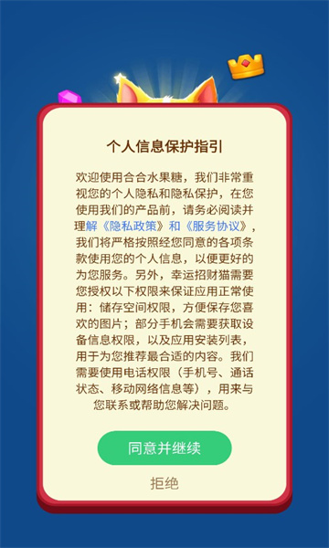 合合水果糖游戲紅包版截圖3