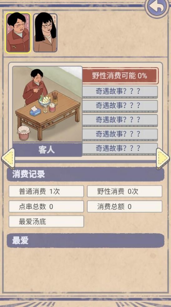解壓廚房游戲內(nèi)置菜單最新版截圖6