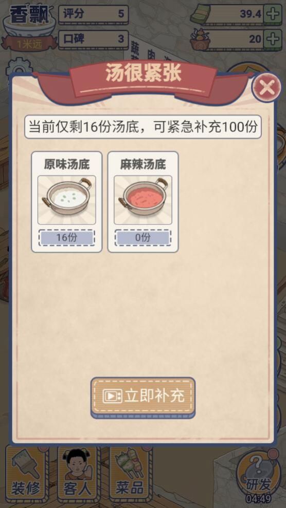 解壓廚房游戲內(nèi)置菜單最新版截圖7