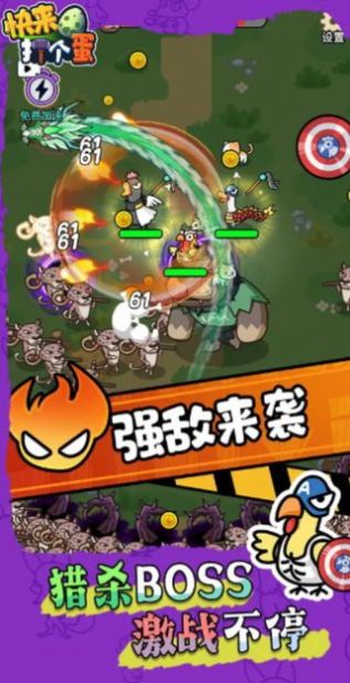 快來打個蛋游戲內(nèi)置菜單最新版截圖5