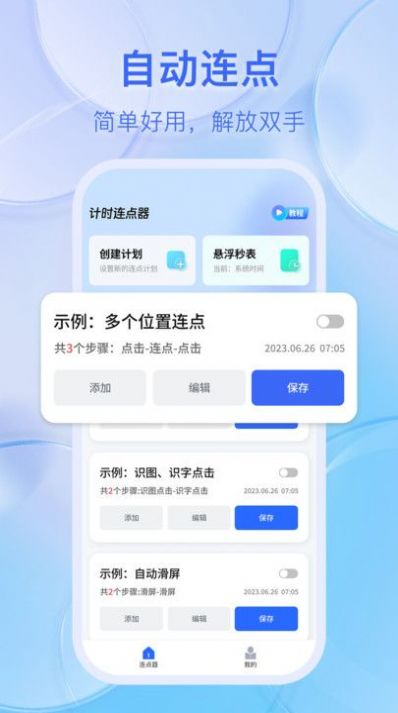懸浮自動點(diǎn)擊器app最新版截圖5