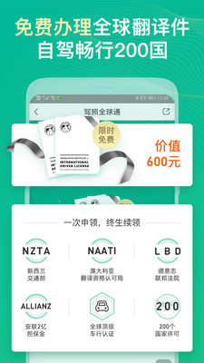 惠租車APP版截圖4