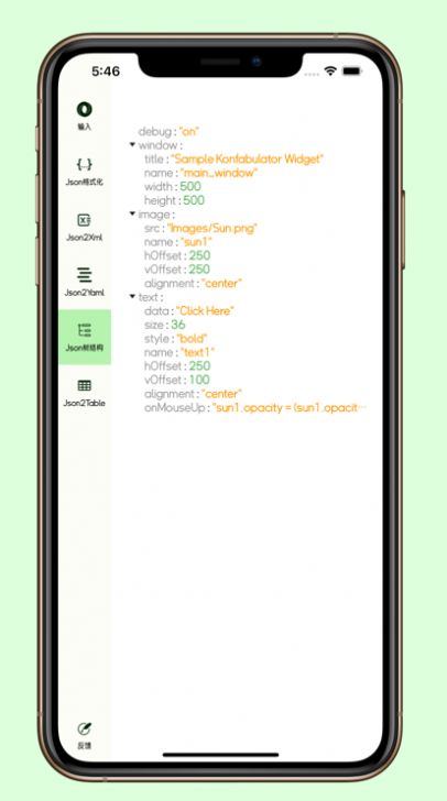 Json多格式轉(zhuǎn)換影視app版截圖1
