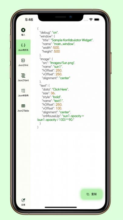 Json多格式轉(zhuǎn)換影視app版截圖2