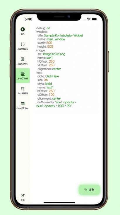 Json多格式轉(zhuǎn)換影視app版截圖3