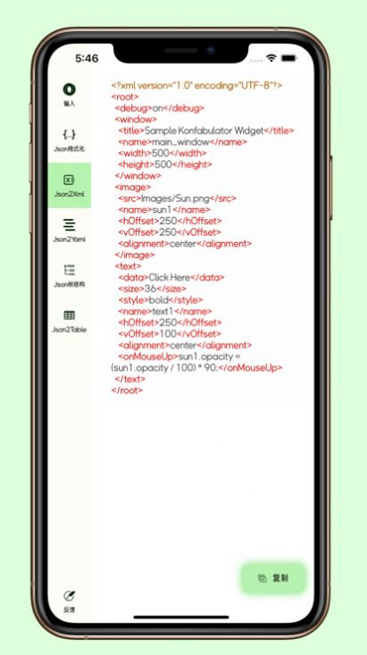 Json多格式轉(zhuǎn)換影視app版截圖4