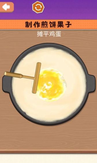 一起攤煎餅吧游戲紅包版截圖1