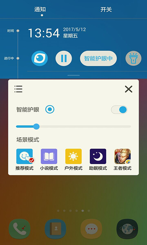 護(hù)眼寶精簡(jiǎn)版歷史版本截圖3