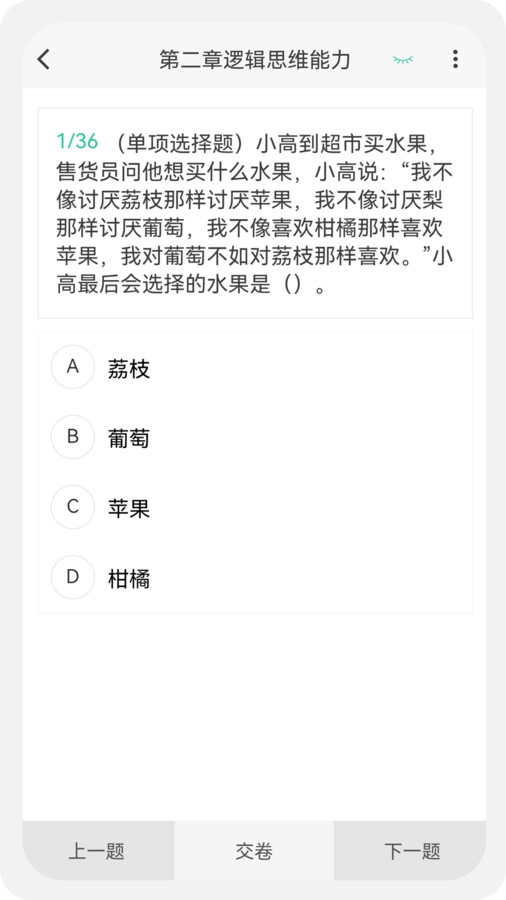 教師資格新題庫app最新版截圖1