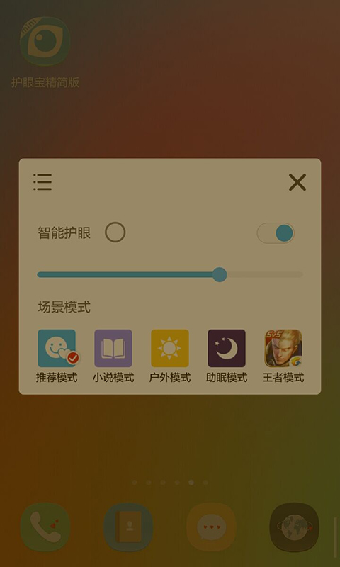 護(hù)眼寶精簡(jiǎn)版歷史版本截圖2