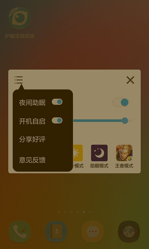 護(hù)眼寶精簡(jiǎn)版歷史版本截圖4