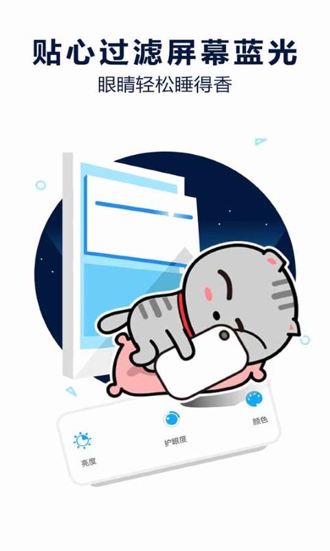 護(hù)眼寶app下載安裝截圖1