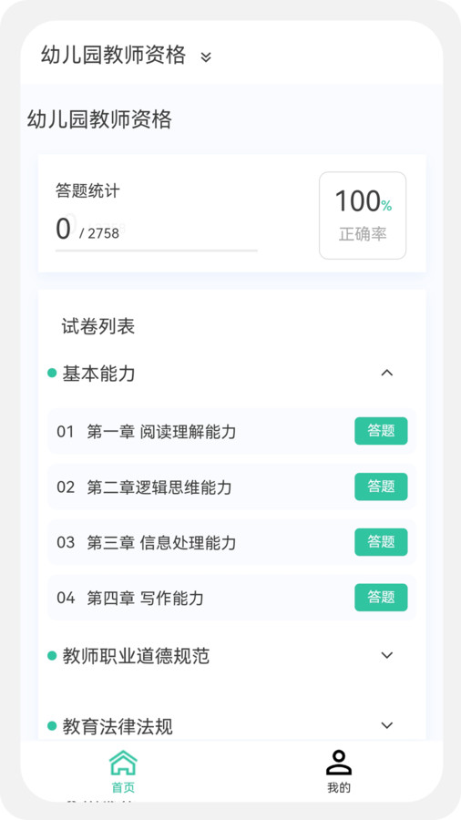 教師資格新題庫app最新版截圖3