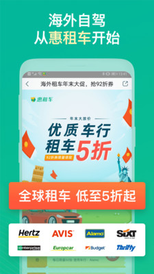 惠租車APP版截圖3