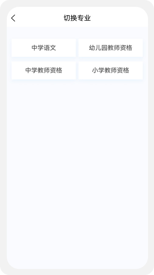 教師資格新題庫app最新版截圖2