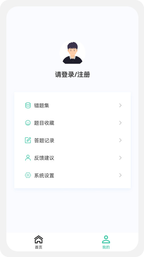 教師資格新題庫app最新版截圖4