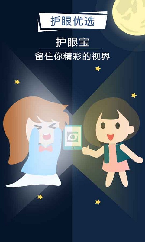 護(hù)眼寶精簡(jiǎn)版歷史版本截圖1