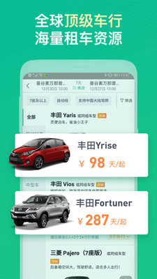 惠租車APP版截圖1
