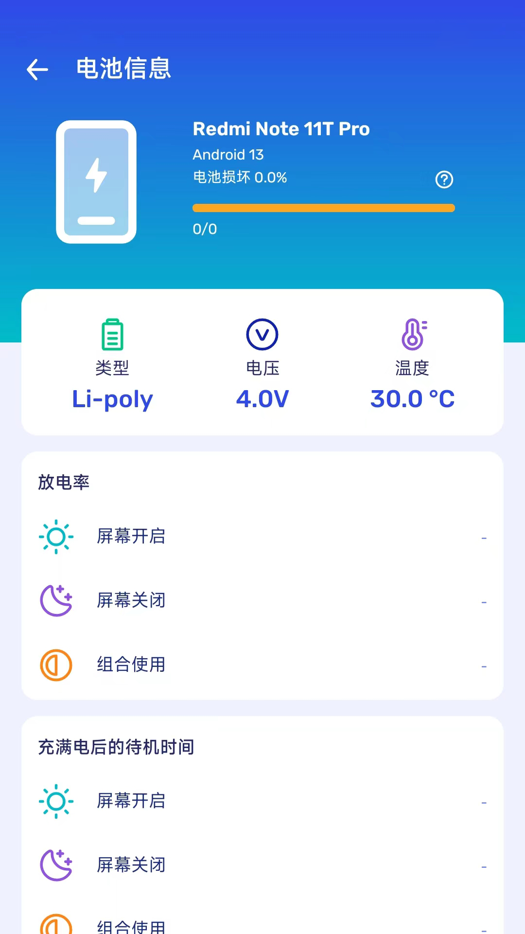 節(jié)能電池管家app版截圖2