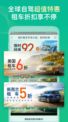 惠租車APP版截圖2