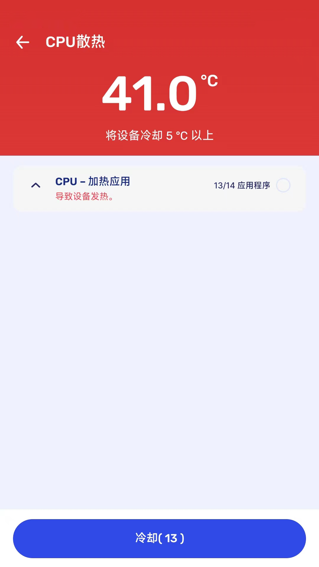 節(jié)能電池管家app版截圖1