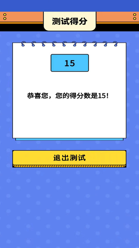 智趣猜謎app版截圖2