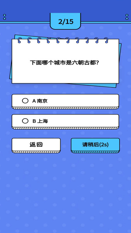 智趣猜謎app版截圖3
