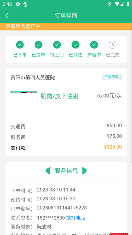 筑護(hù)理護(hù)士端app版截圖1