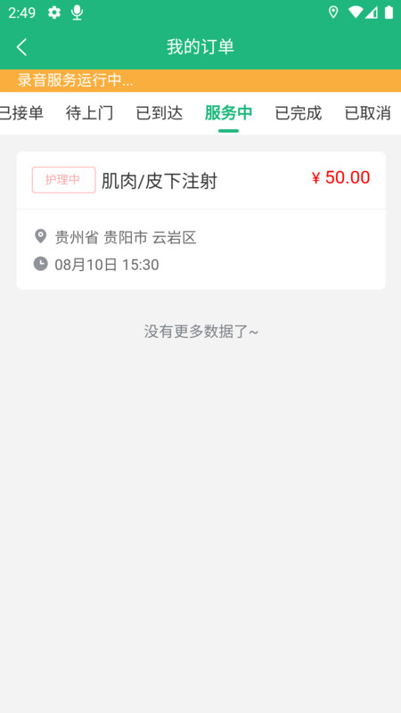 筑護(hù)理護(hù)士端app版截圖2