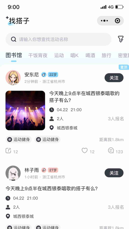 找個搭子app版截圖2