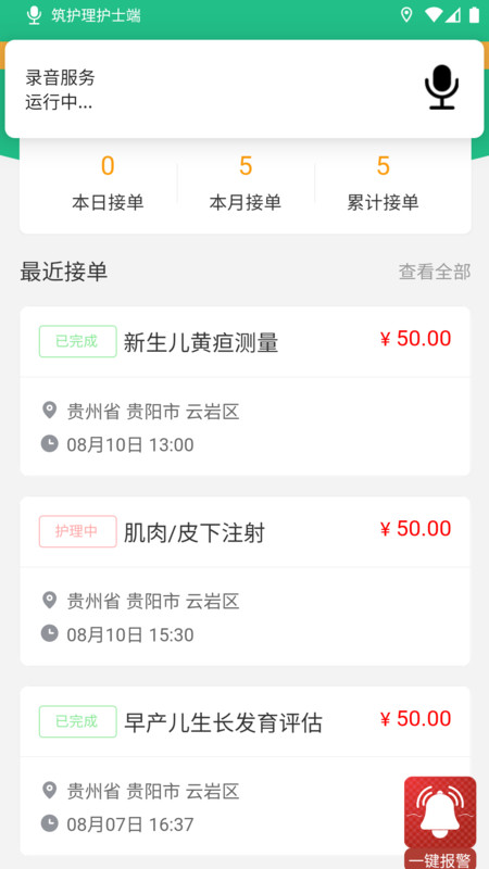 筑護(hù)理護(hù)士端app版截圖3