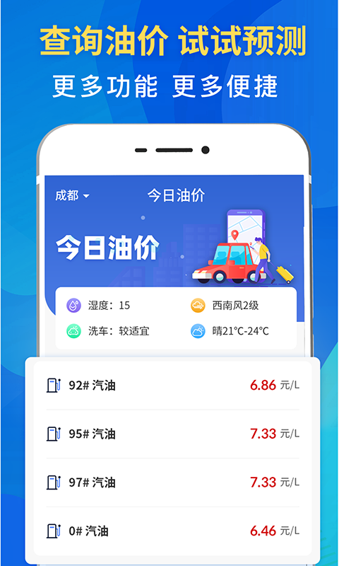 驾车违章查询手机app下载版截图3: