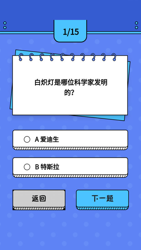 智趣猜謎app版截圖4