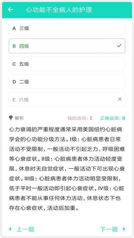 护师护士护考题库app最新版截图4: