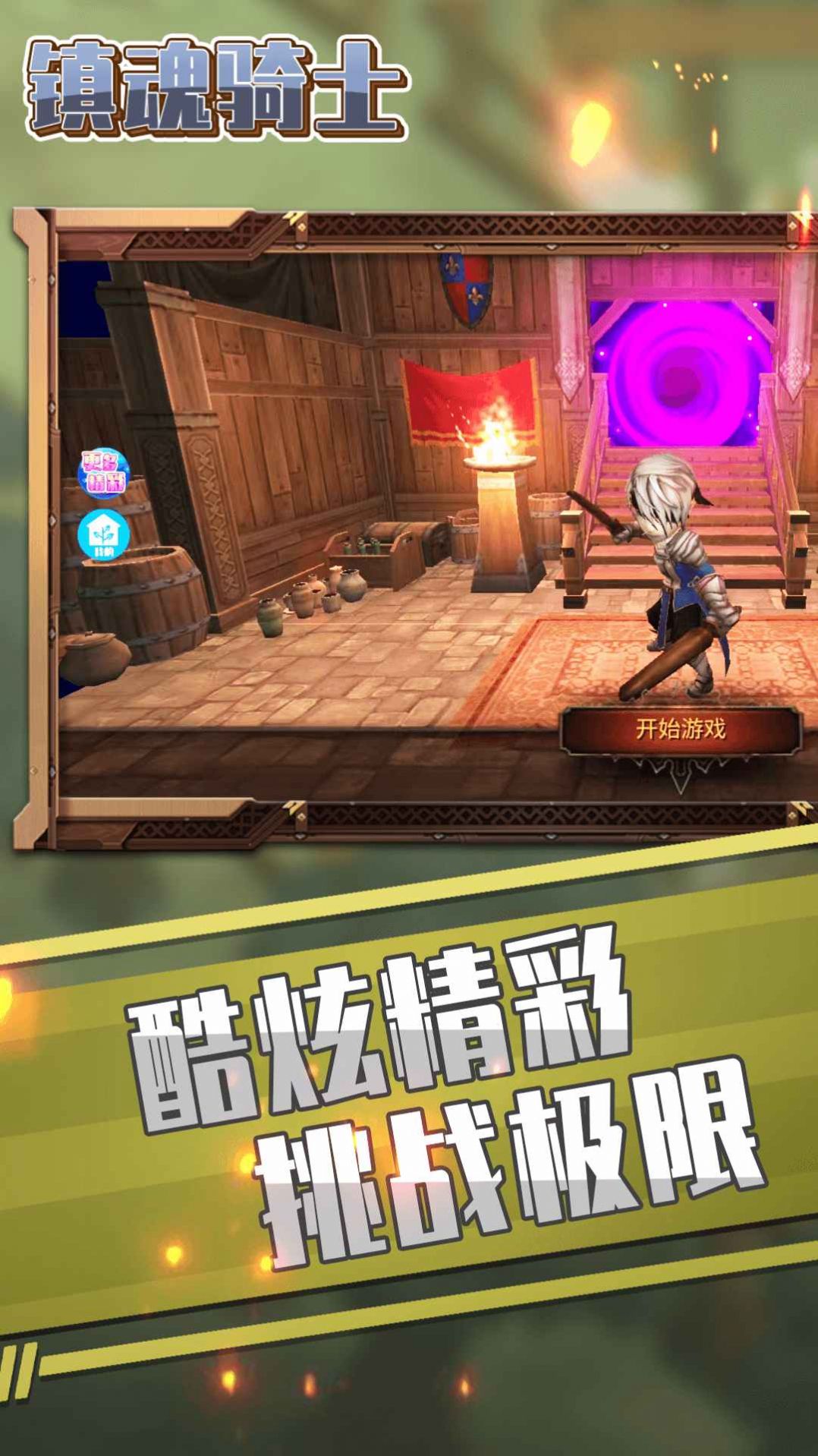 鎮(zhèn)魂騎士游戲手機(jī)版截圖1