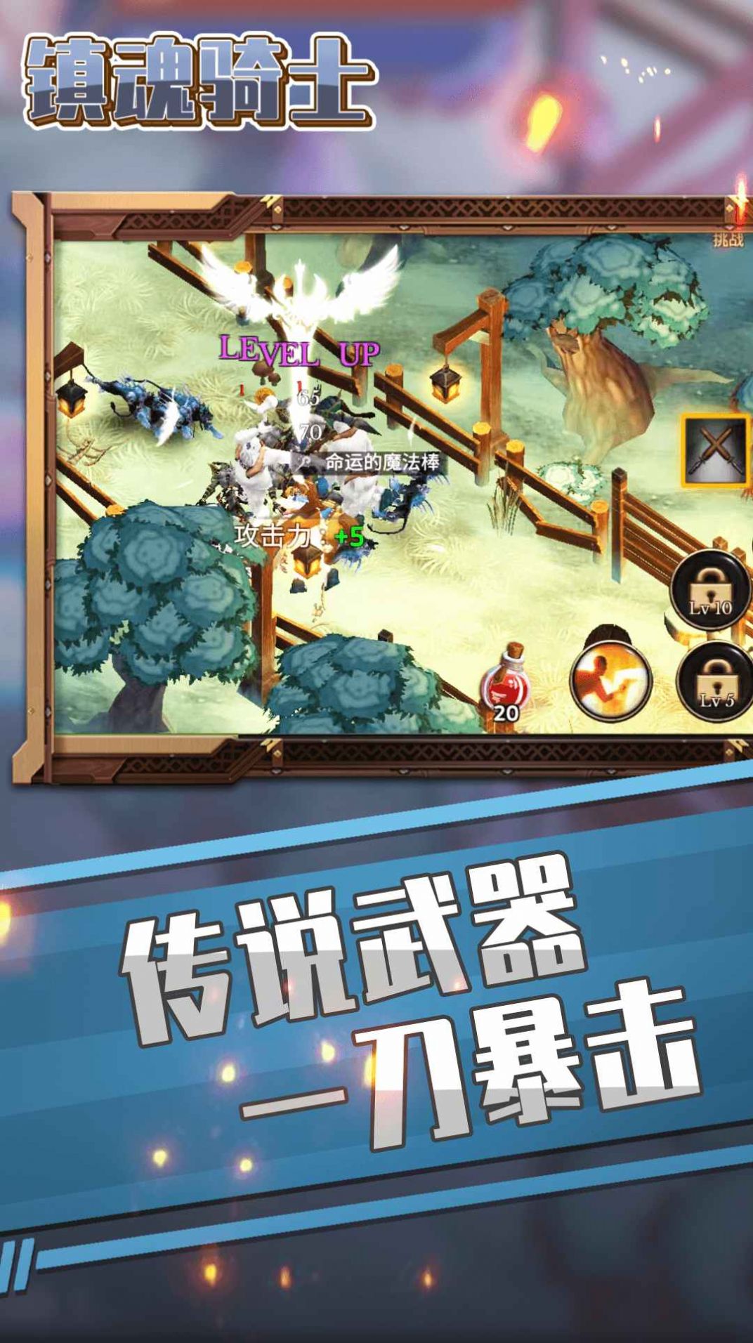 鎮(zhèn)魂騎士游戲手機(jī)版截圖3