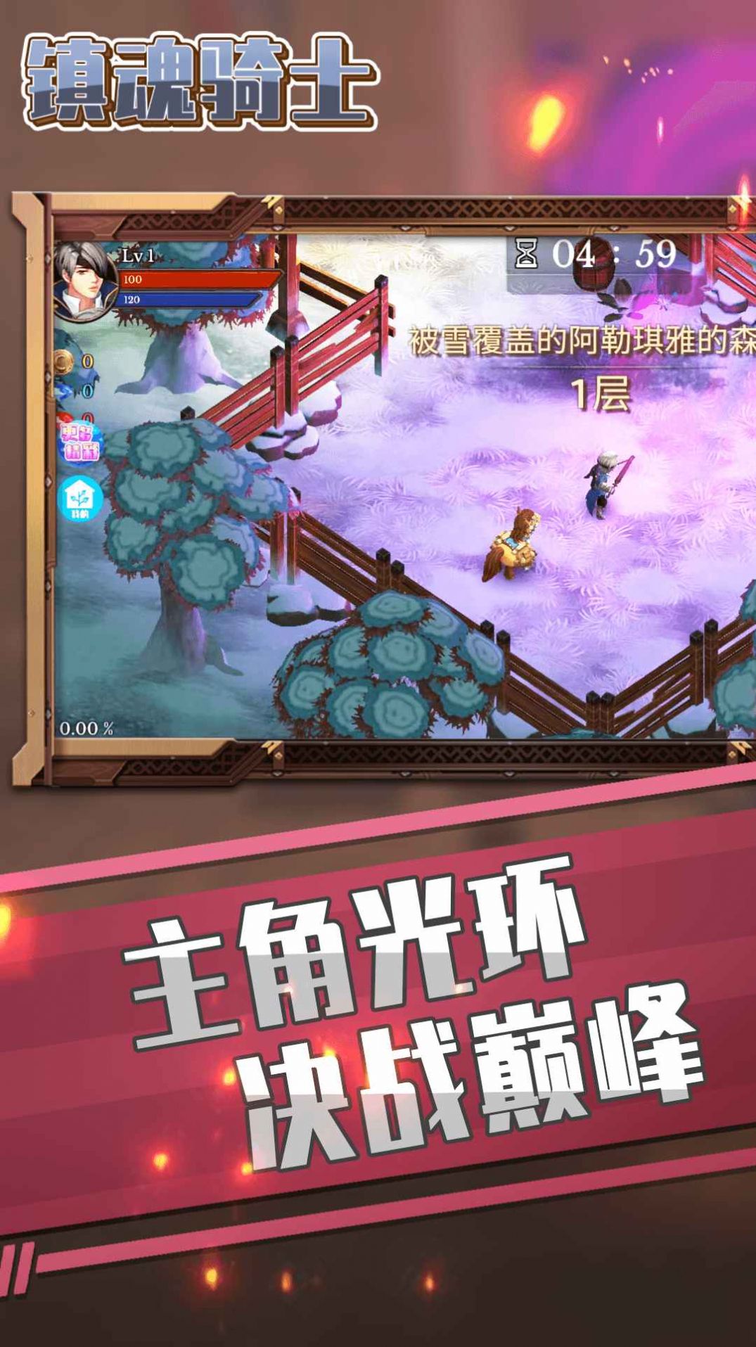 鎮(zhèn)魂騎士游戲手機(jī)版截圖4
