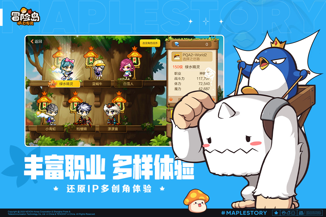 冒險島正版國際服手游下載蘋果版截圖3