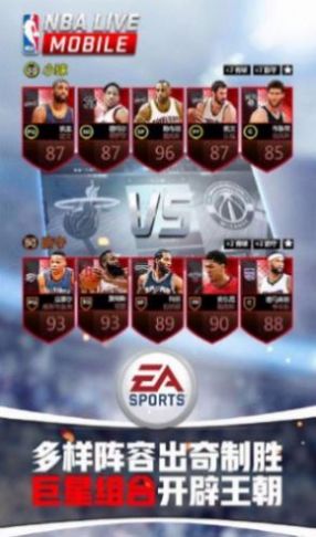 nbaliveMOBllE手游中文版截图3: