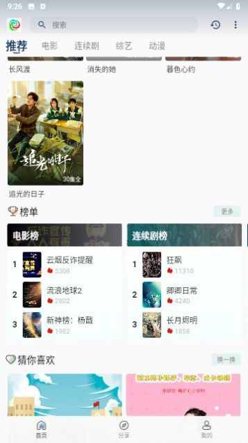 晨曦視頻追劇軟件下載正版截圖3