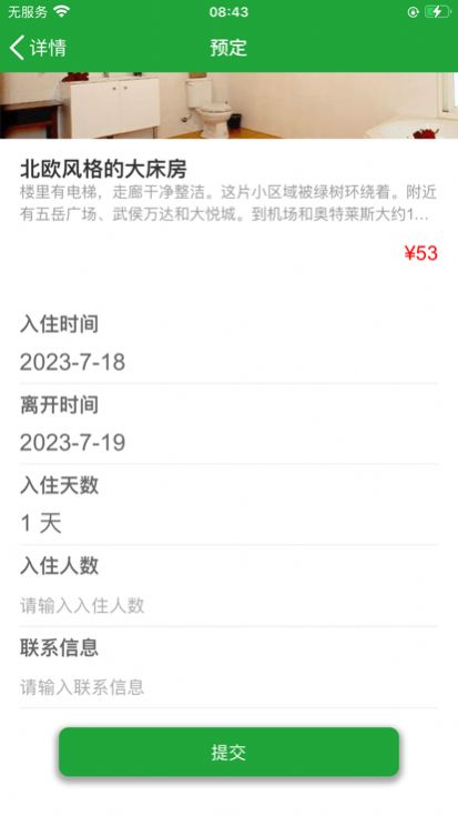 悠然民宿影視app截圖8