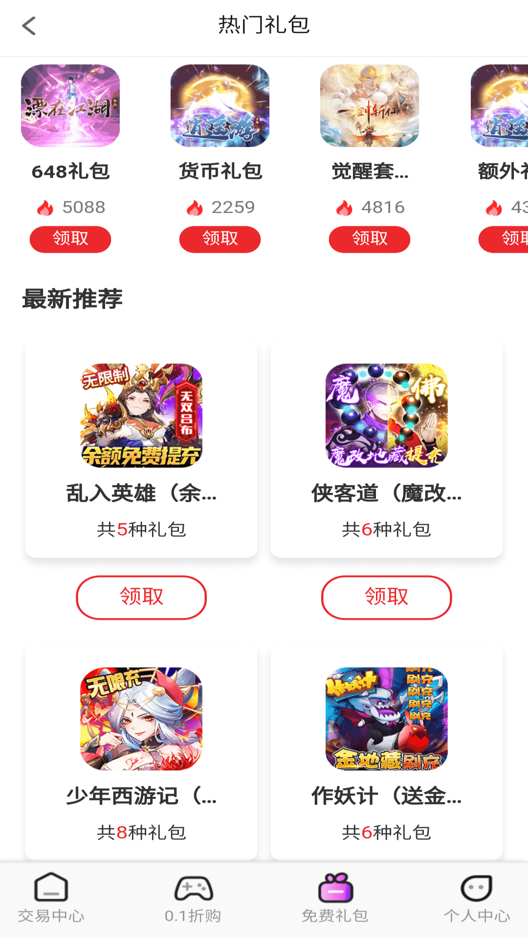 0.1折玩app版截图1: