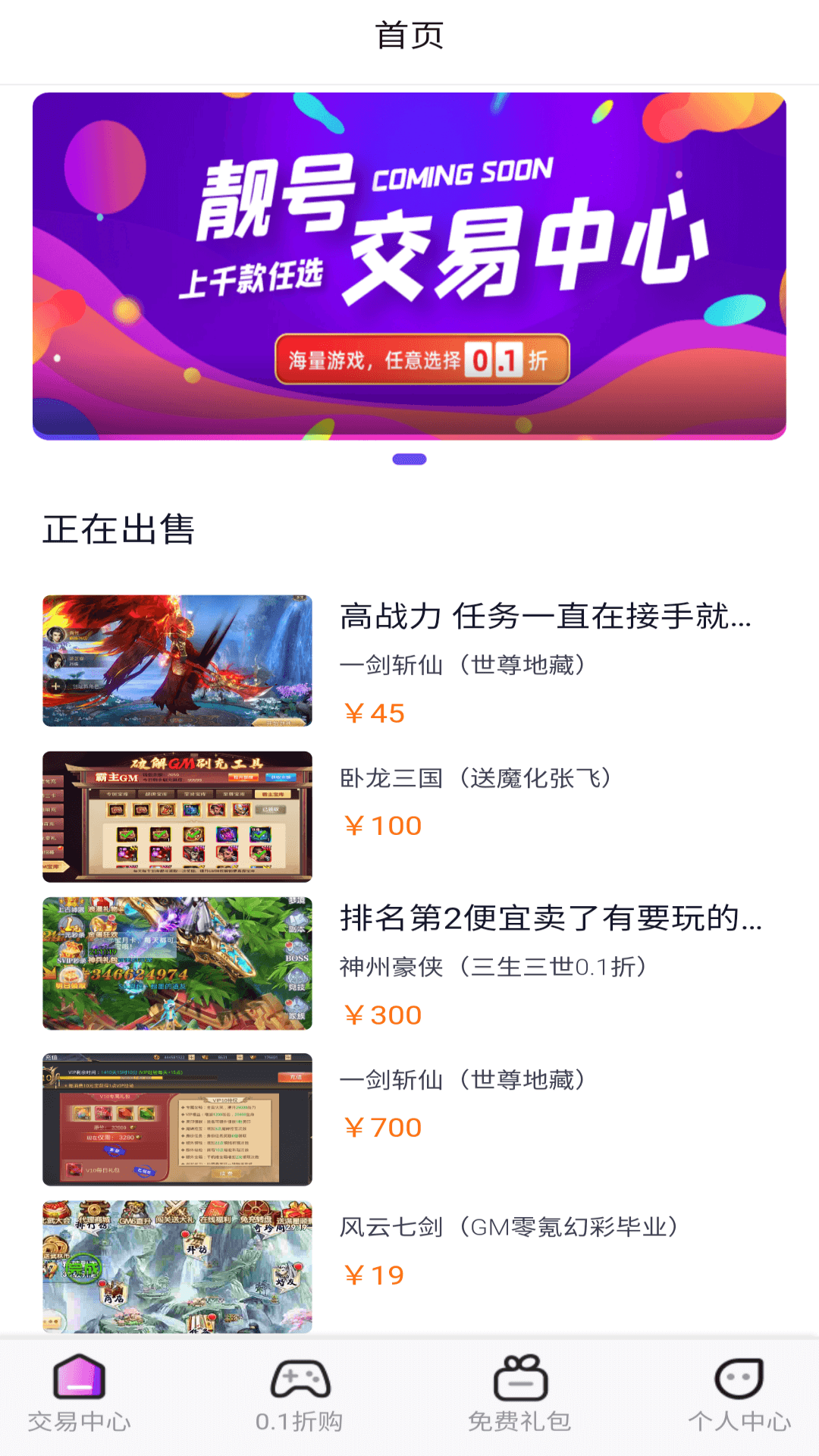 0.1折玩app版截图3: