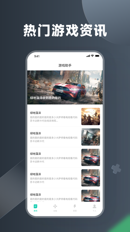 派派游戏助手APP截图3: