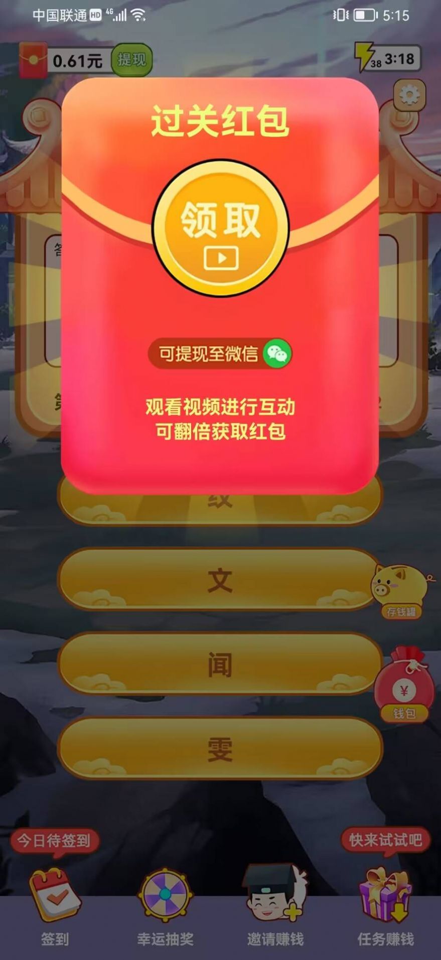 答题畅快猜游戏app红包版截图1: