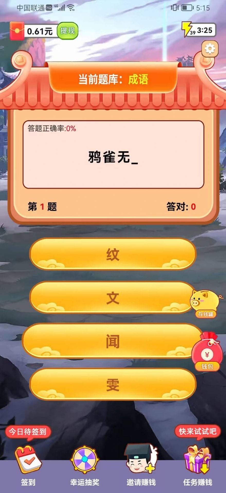 答题畅快猜游戏app红包版截图3: