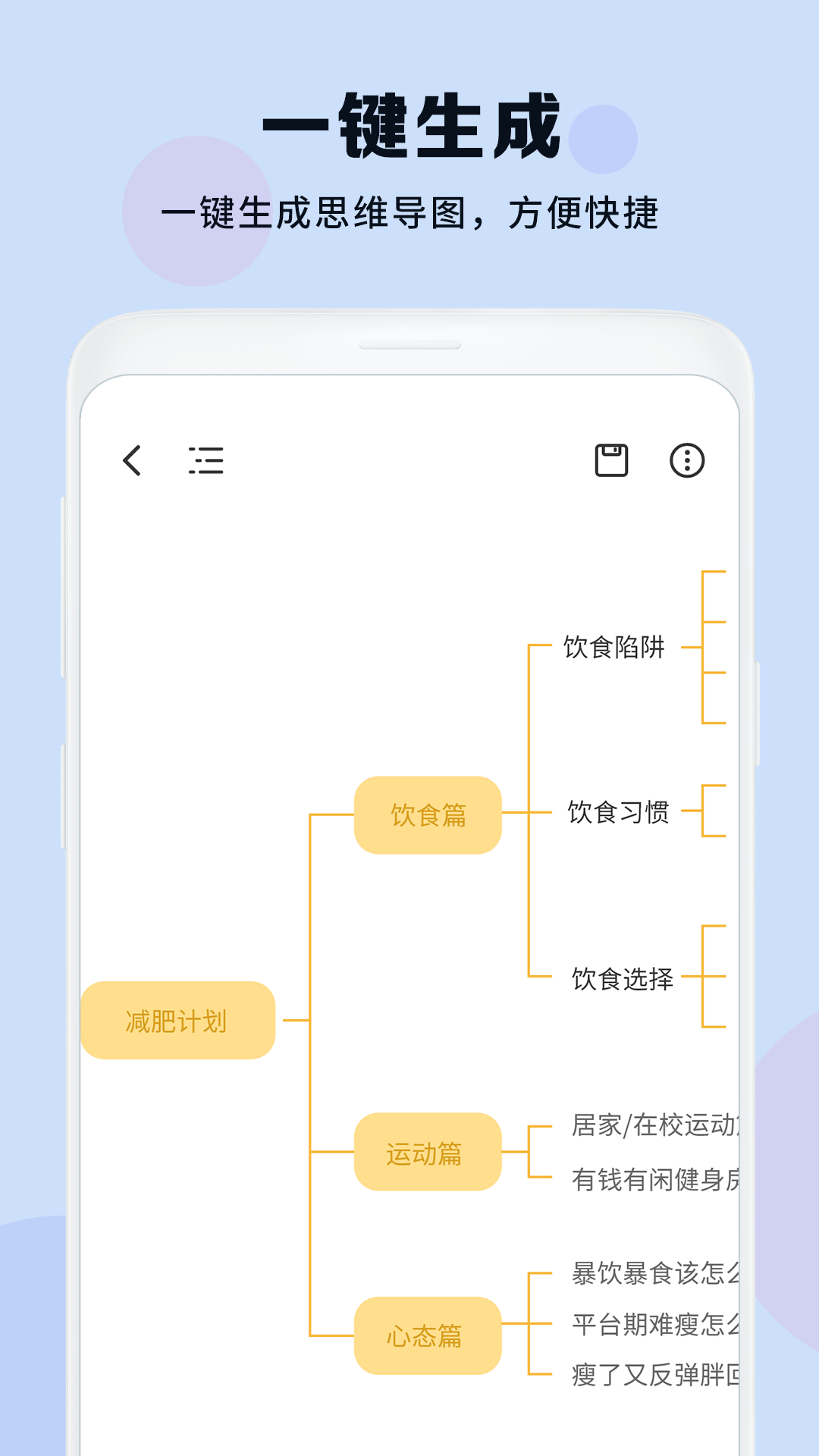 思維導圖免費助手app安卓版截圖4