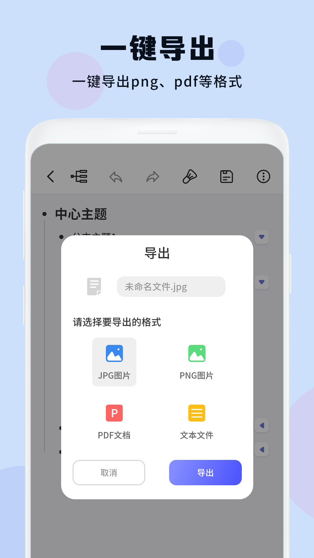 思維導圖免費助手app安卓版截圖1