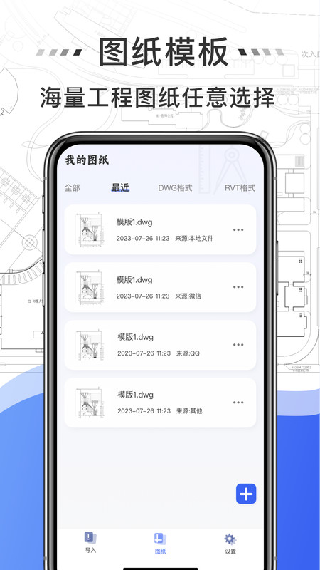 免費CAD快速看圖王app版截圖1